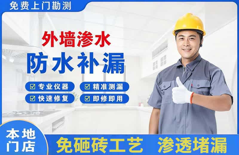 宝坻外墙渗水维修