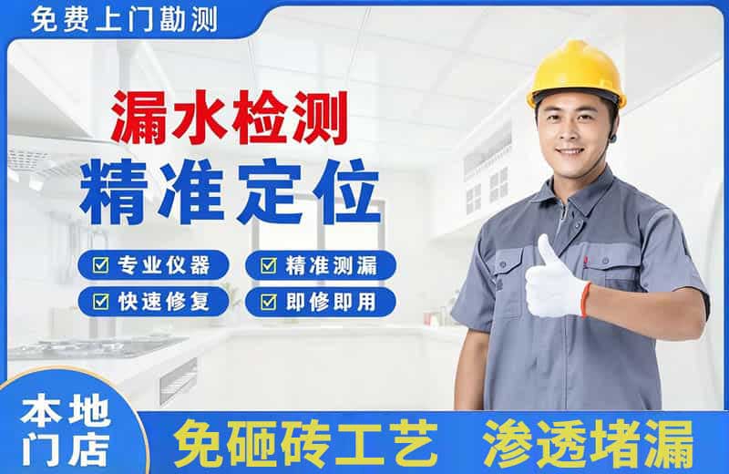 宝坻漏水检测精准定位