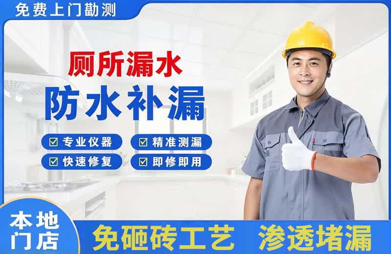 宝坻厕所漏水维修